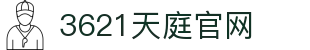 3621天庭官网 - 3261天庭娱乐 - app下载中心